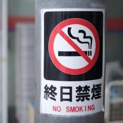 受動喫煙防止対策署名活動｢分煙先進国を目指そう｣