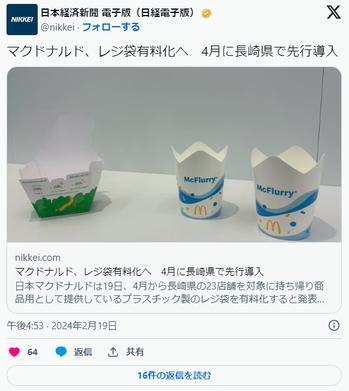 マクドナルドレジ袋有料化へ4月に長崎県で先行導入 ニュース総合掲示板爆サイ com南関東版