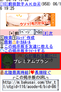 プレミアムプラン モバイル版