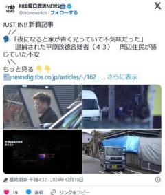 【北九州マクド】「奇声を発していた」「夜になると家が青く光っていて不気味だった」逮捕された容疑者周辺住民が感じていた不安