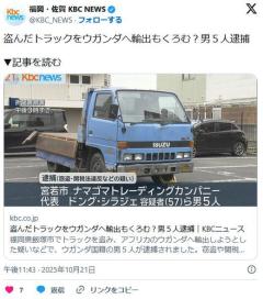 【福岡】盗んだトラックをウガンダへ輸出もくろむ？ウガンダ人の男５人逮捕