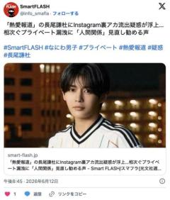 「熱愛報道」の長尾謙杜にInstagram裏アカ流出疑惑が浮上のイメージ画像