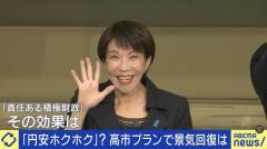 元大蔵官僚「“責任ある積極財政”は『気合いだ！気合いだ！』と言ってるようなもん」高市政権への期待と1300兆円の借金問題のイメージ画像
