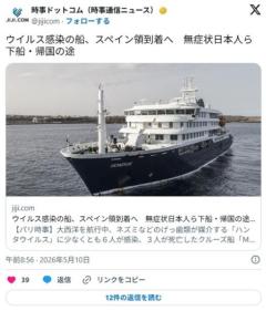 【ハンタウイルス】感染の船、スペイン領到着 無症状日本人ら下船・帰国の途へのイメージ画像