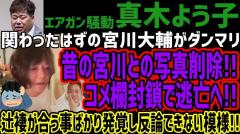 「整理してただけ」真木よう子 宮川大輔との2ショットインスタ投稿削除を釈明？