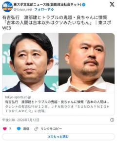 【芸能】有吉弘行　渡部建とトラブルの鬼越・良ちゃんに憤慨「吉本の人間は吉本以外はクソみたいなもん」