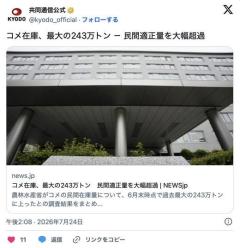 コメの"民間"在庫量、過去最大に たすけて！！！！！！！のイメージ画像