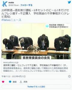 教諭(59)、今後の生活が不安なのでセルフレジでビール6本組をビール1本として会計→停職12ヵ月