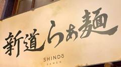 日本のラーメンが“タイ”で進化、日本初上陸の逆輸入店が名店を脅かすクオリティ