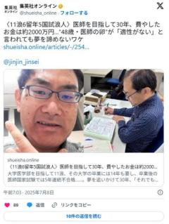 11浪6留年5国試浪人、医師を目指して30年。それでも諦めない訳はのイメージ画像