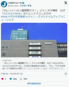 ジャニオタ激怒「ジャニさんにどれだけお世話になったと思ってるんだ。終わりだよNHK」