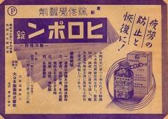 覚醒剤「ヒロポン」の由来は「仕事を愛する」 かつて日本にあった“不適切にもほどがある”商品名の数々【呉智英】のイメージ画像
