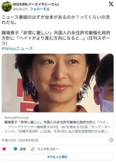 サンモニ「永住権は生活の基盤」「外国人を締め上げれば日本人が生きやすくなる発想間違い」「ヘイト」のイメージ画像