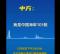 中国軍“事前通告”「音声データ」公開…自衛隊機へのレーダー照射めぐり 小泉防衛相「事前に通報されていたとは認識していない」