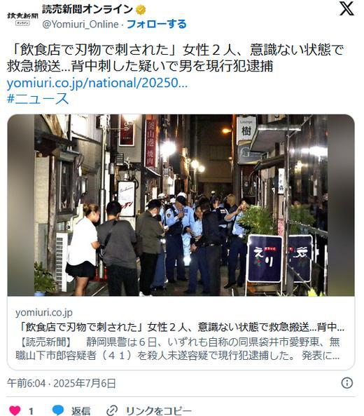 【静岡】「飲食店で刃物で刺された」女性２人、意識ない状態で救急搬送…背中刺した疑いで無職男（４１）を現行犯逮捕