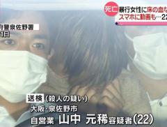 18歳女性死亡 暴行し床の血なめさせたか…スマホに動画も 22歳男を再逮捕 大阪・泉佐野市