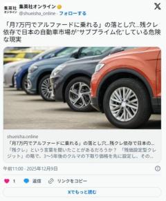 トヨタ「年収300万円未満の人の78％が残クレを利用してます♥」のイメージ画像