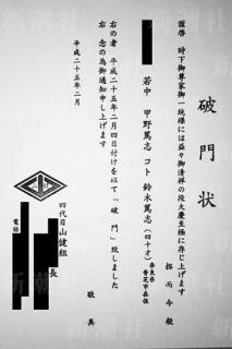 維新公認鈴木篤志議員 元山健組組員と発覚 政治 経済ニュース掲示板 ローカルクチコミ爆サイ Com関東版