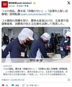 農水省､米価格高騰の理由について去年｢転売ﾔｰのせい｣今年｢業者が在庫を増やした｣苦しい言い訳は続く