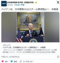 バイデン「いかなる手段を用いても日本製鉄のUSスチール買収阻止へ」米国VS日本製鉄へ アメリカのイメージ画像