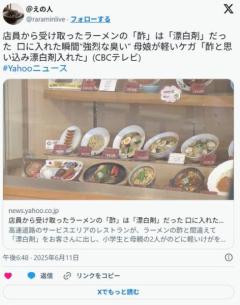 【三重】店員から受け取ったラーメンの「酢」は「漂白剤」だった 母娘が軽いケガ従業員「酢と思い込み漂白剤入れた」のイメージ画像