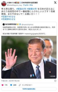 共産党区議「自民党の中で一番総理にふさわしい人です！石破首相、まだやめないで！」