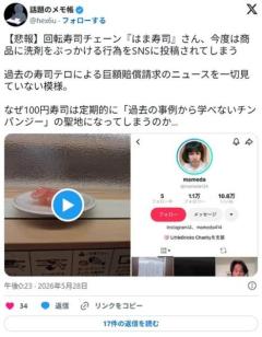 また回転寿司。　はま寿司でレーン上のお寿司に洗剤ドバドバ