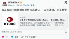 はま寿司で無職男が迷惑行為疑い また逮捕のイメージ画像