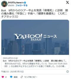 BoA9月からのツアー中止を発表「骨壊死」と診断早急に手術へのイメージ画像