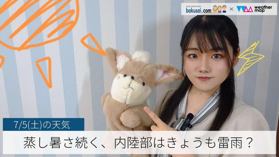 蒸し暑さ続く、内陸部はきょうも雷雨？のイメージ画像
