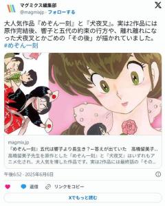 【漫画】『めぞん一刻』五代は響子より長生き？←パチンコで答えが出ていた高橋留美子作品の知られざる「その後」のイメージ画像