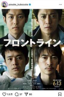 窪塚洋介、映画『フロントライン』のメインキャストとして出演!ポスタービジュアルを載せ作品を宣伝｢ぜひスクリーンで！！｣