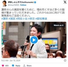 立憲民主党議員、蓮舫の演説動画を「#都知事選」ハッシュタグをつけて投稿事前運動ではと話題のイメージ画像