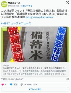 【備蓄米】コメ袋が足りない！「発注は普段の３倍以上」製造会社に依頼殺到「臨戦態勢を整え全力で取り組む」のイメージ画像