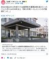 自分の尿23キロを捨てた50歳男性を書類..