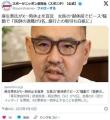 遺体の前でピース事件「東京美容外科..