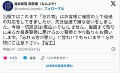忘れ物は「返送しない。取りに来て」温泉民宿の宣言が物議、こんな対応は法的にアリなの？