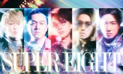 SUPER EIGHT、改名後「Mステ」初登場「ズッコケ男道」「勝手に仕上がれ」メドレー歌唱