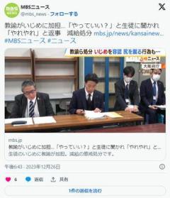 【大阪】下級生へのいじめに担任教諭「やれやれ」と容認…いじめ受けた生徒の尻を蹴る保護者来校、教諭は衝立の後ろに隠れる懲戒処分