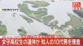 【速報】神奈川・相模原市の河川敷で女子高生（17）とみられる遺体 知人の10代男が事情を知っているとみて殺人容疑も視野に捜査