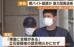 詐欺 闇バイト勧誘か 暴力団員送検 「トクリュウ」の一員とみて捜査のイメージ画像