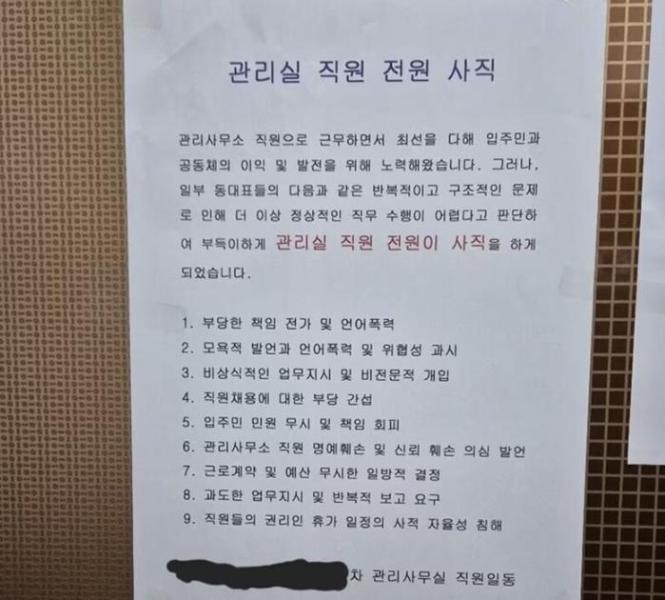 パワハラ、暴言、無理な業務命令…韓国・マンション管理職員が一斉に退職という異常事態