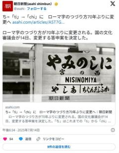 ち=「ti」→「chi」にローマ字のつづり方70年ぶりに変更へのイメージ画像