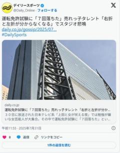 若槻千夏運転免許試験に「７回落ちた」「右折と左折が分からなくなる」