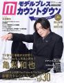 亀梨和也表紙の「モデルプレスカウントダウンマガジン」発売日迎える 本田響矢・西山智樹＆前田大輔・パペットスンスンら登場