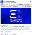 原因はヌルポ。Google Cloudの大規模障害..