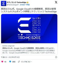 原因はヌルポ。Google Cloudの大規模障害、原因は管理システムのヌルポインタ参照のイメージ画像
