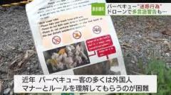 多摩川「バーベキュー」でごみ放置が深刻化 激増する外国人と清掃ボランティアのジレンマ