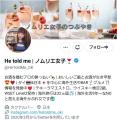 ノムリエ He told me 画像スレ