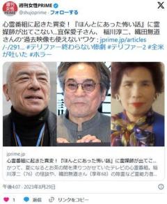 心霊番組に起きた異変『ほんとにあった怖い話』に霊媒師が出てこない…宜保愛子さん、織田無道さんの“過去映像も使えない”ワケ